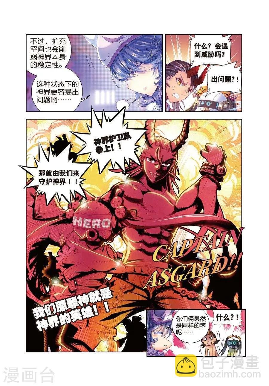 第19话 大危机！毁灭之神控制神界中枢！