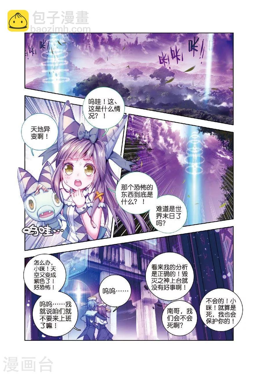 第19话 大危机！毁灭之神控制神界中枢！