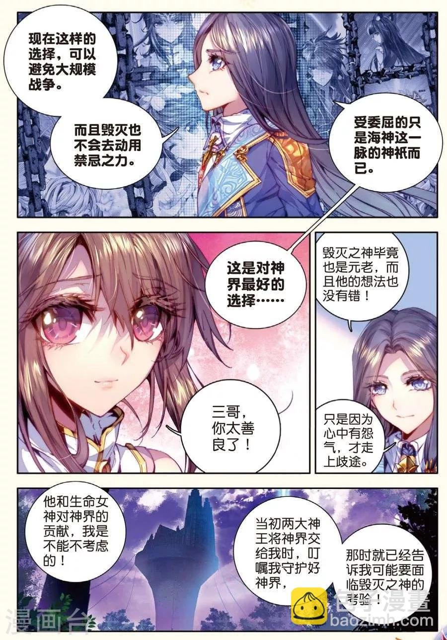 第20话 善良的海神