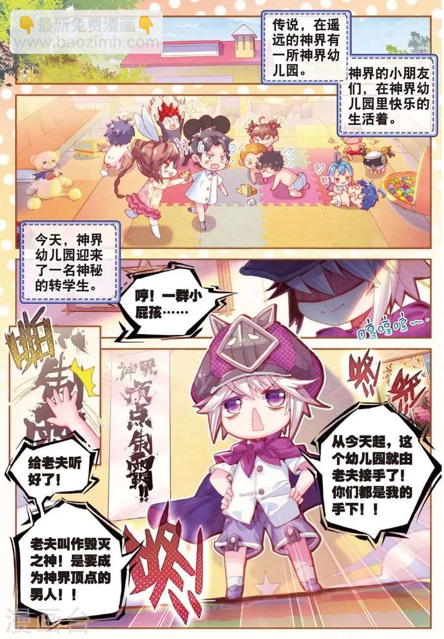 番外2 毁灭小朋友的神界制霸计划