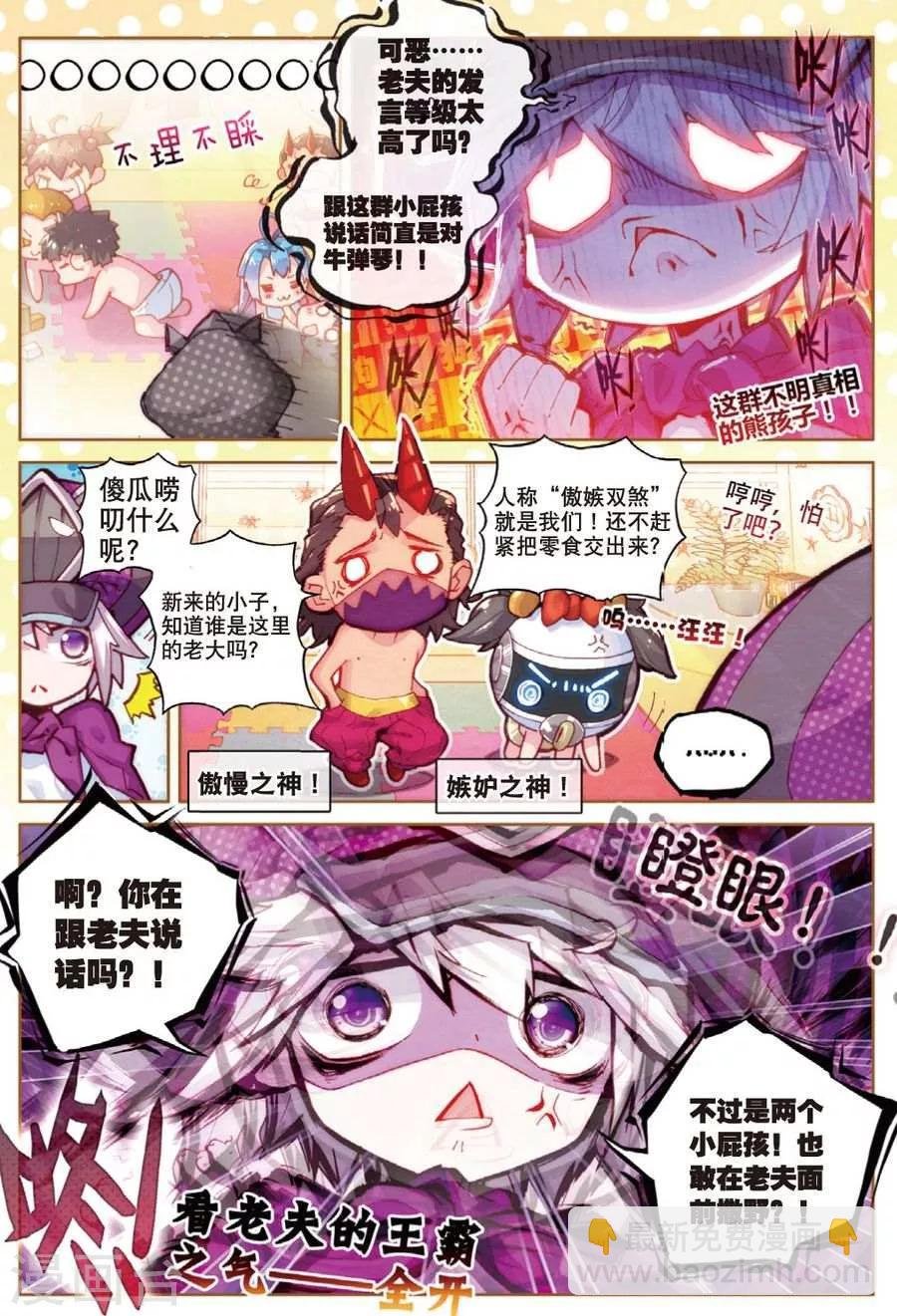 番外2 毁灭小朋友的神界制霸计划