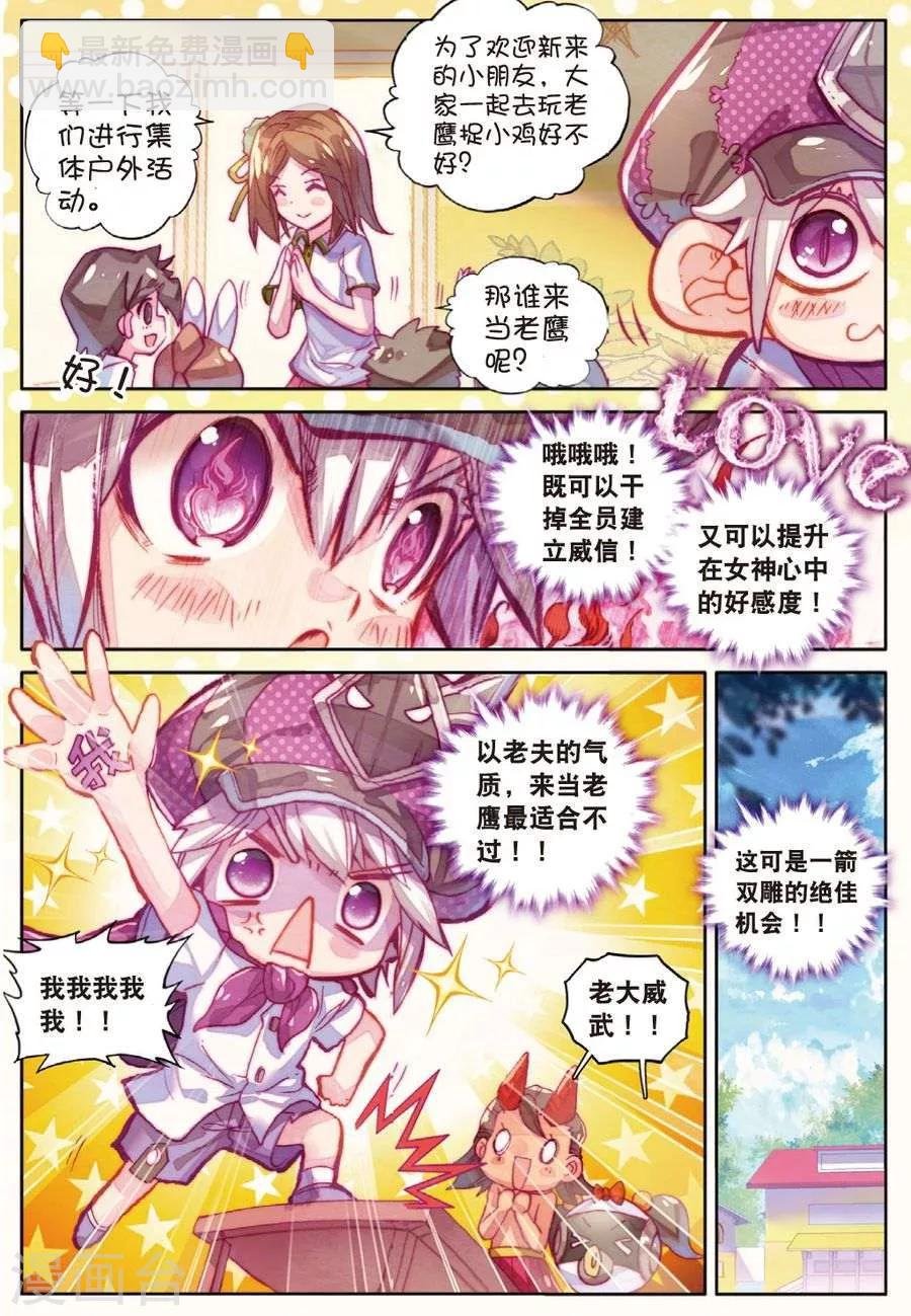 番外2 毁灭小朋友的神界制霸计划