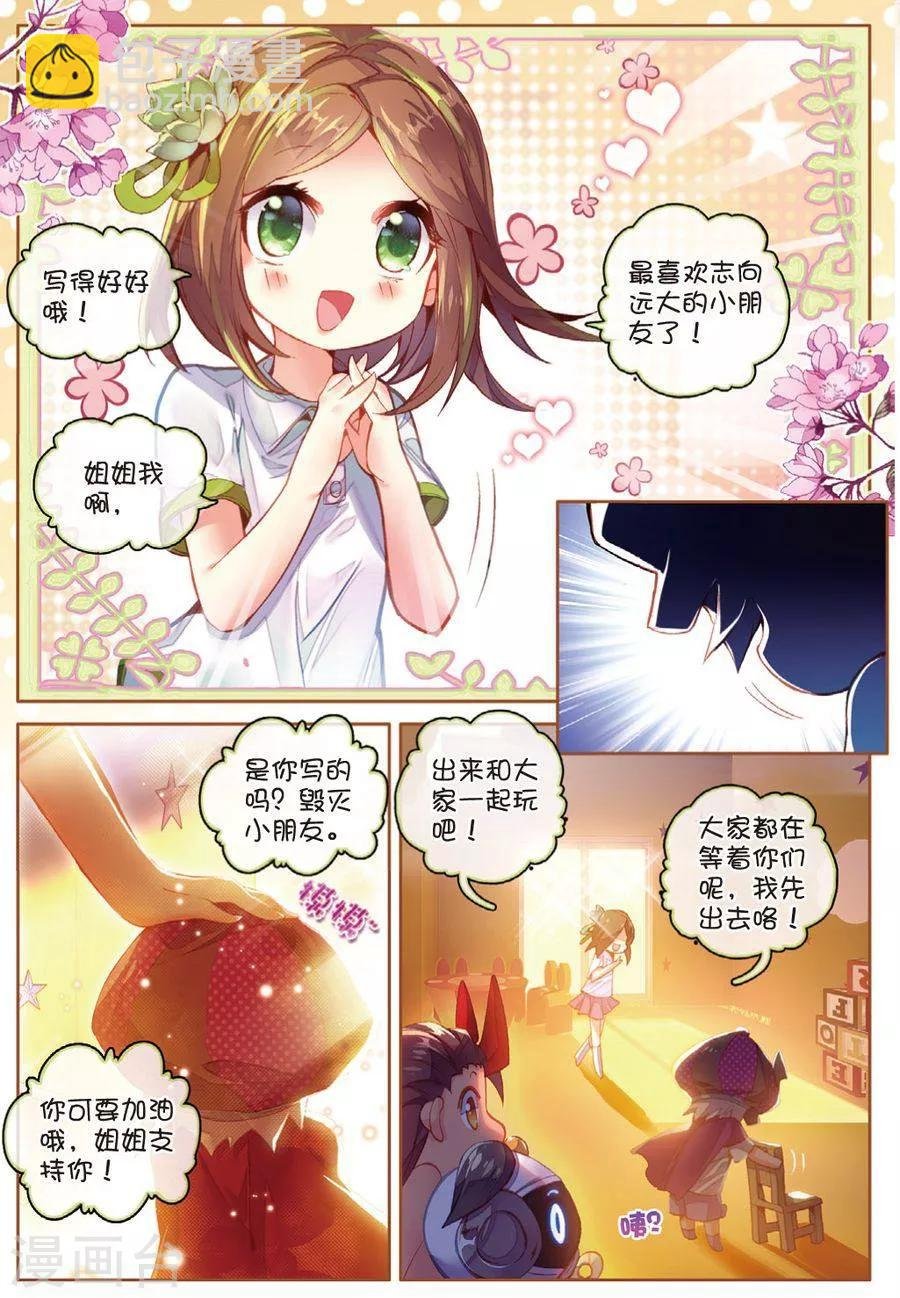 番外2 毁灭小朋友的神界制霸计划