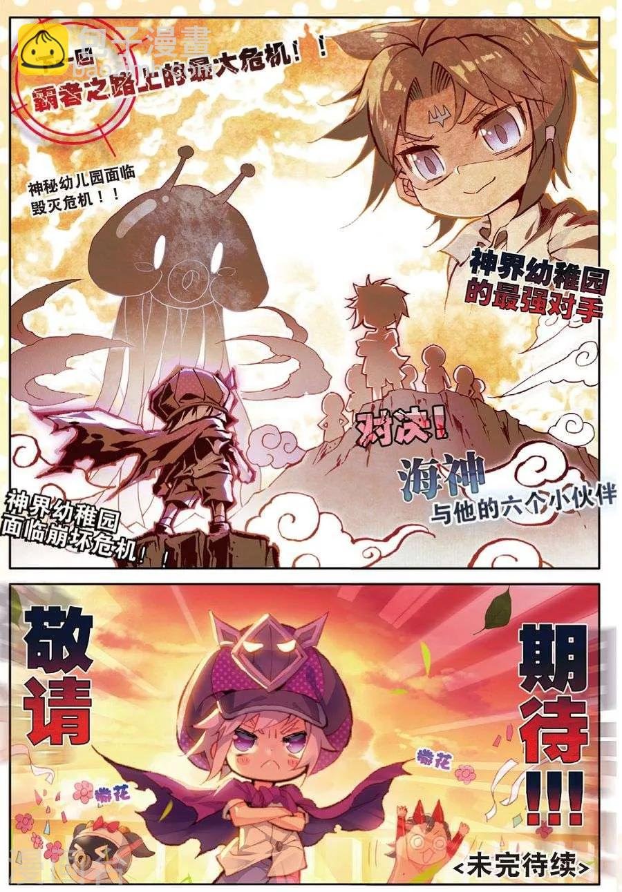 番外2 毁灭小朋友的神界制霸计划