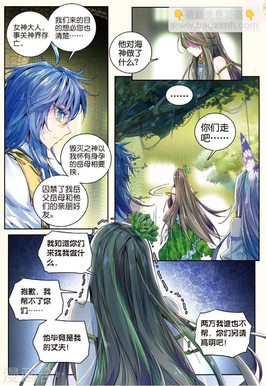 第21话 生命女神的优郁