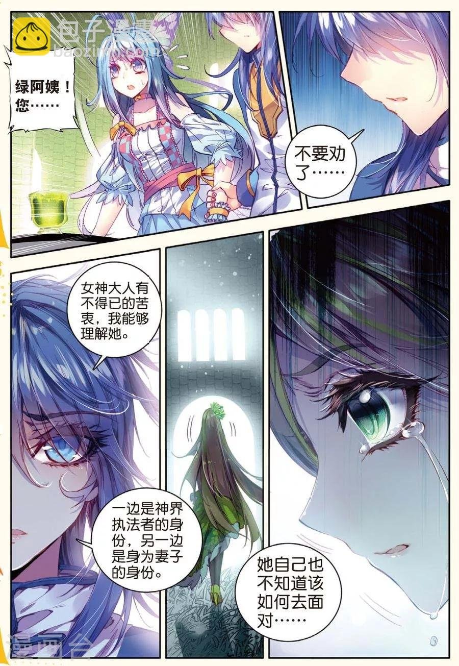 第21话 生命女神的优郁