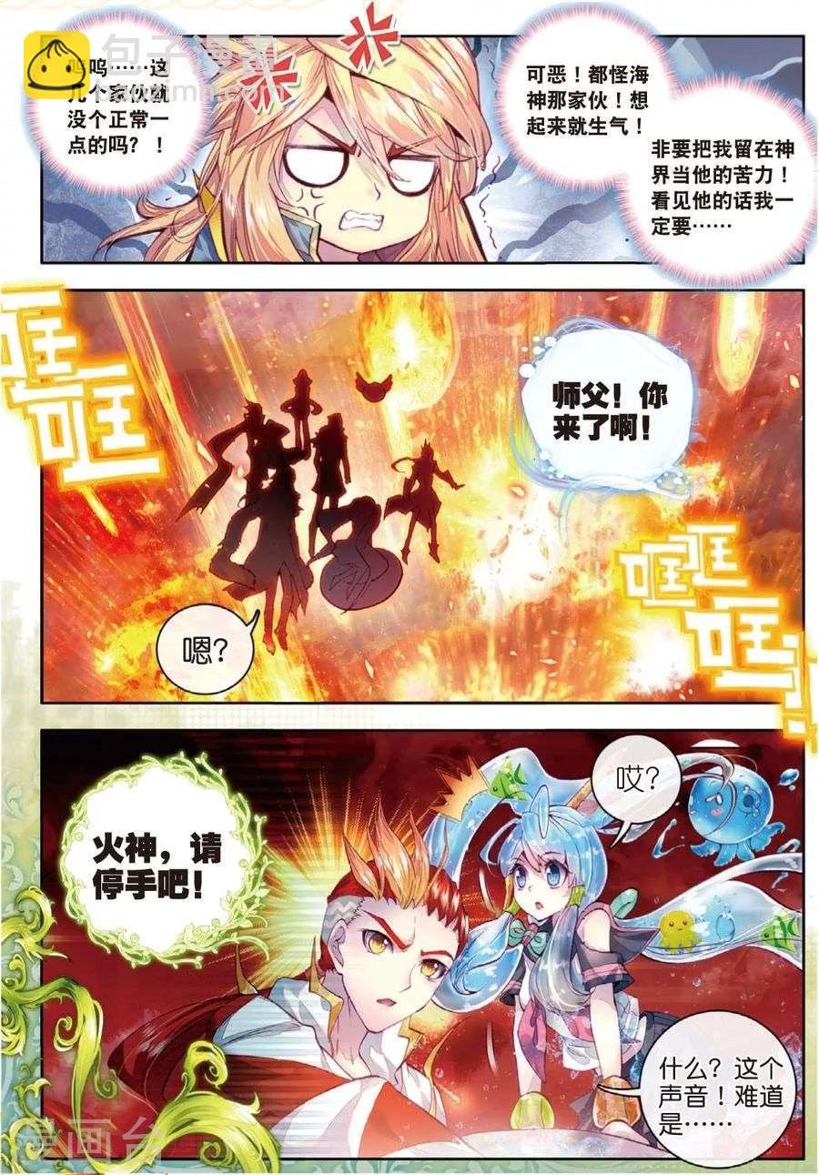 第22话 七大元素神