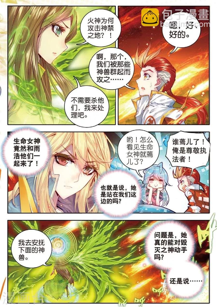 第22话 七大元素神