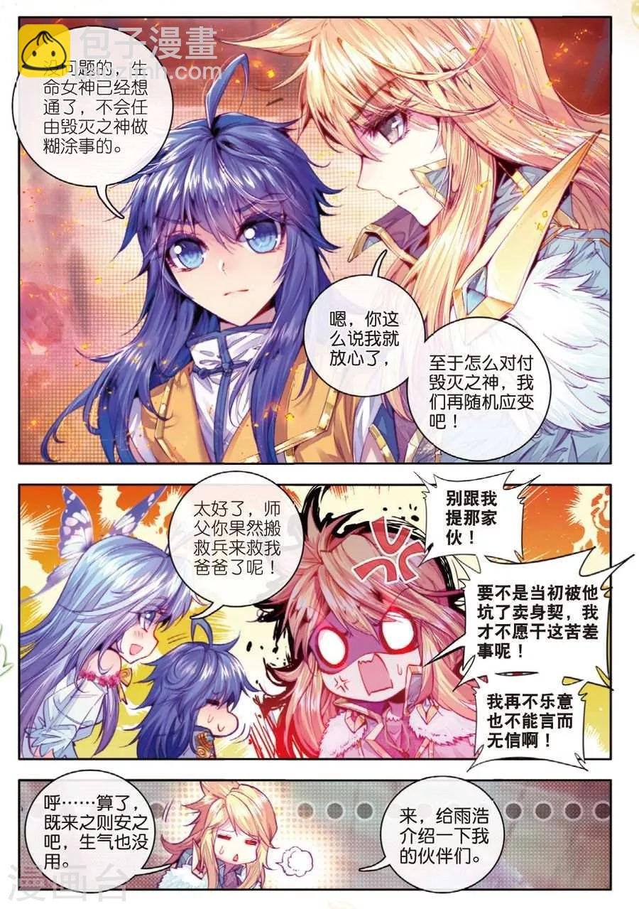 第22话 七大元素神
