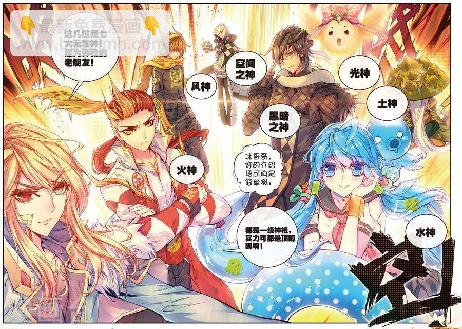 第22话 七大元素神