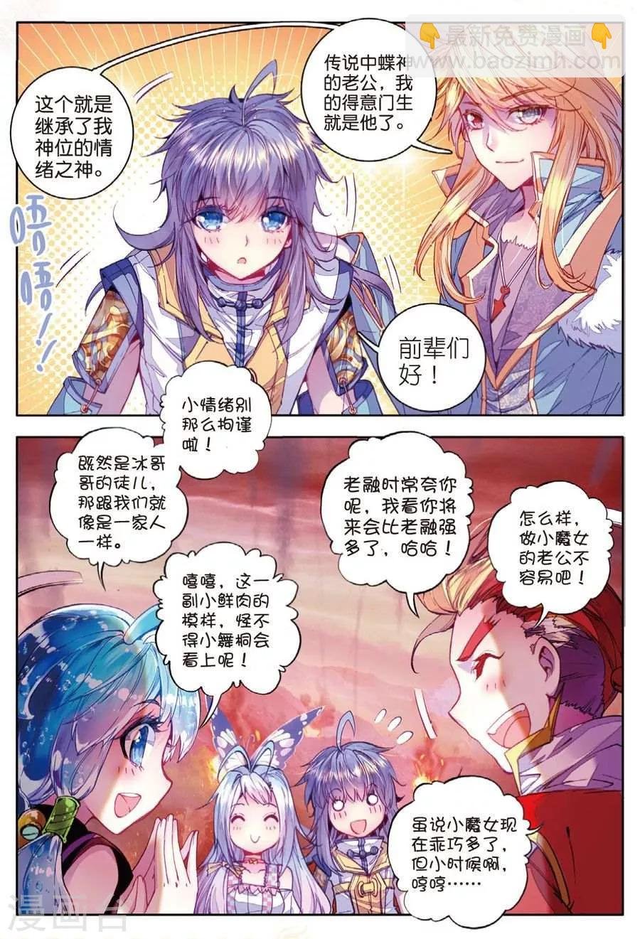 第22话 七大元素神