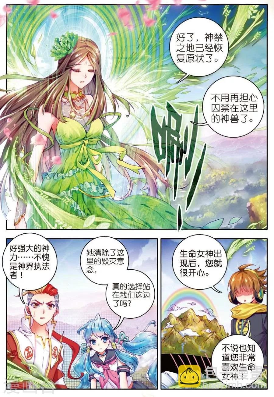 第22话 七大元素神