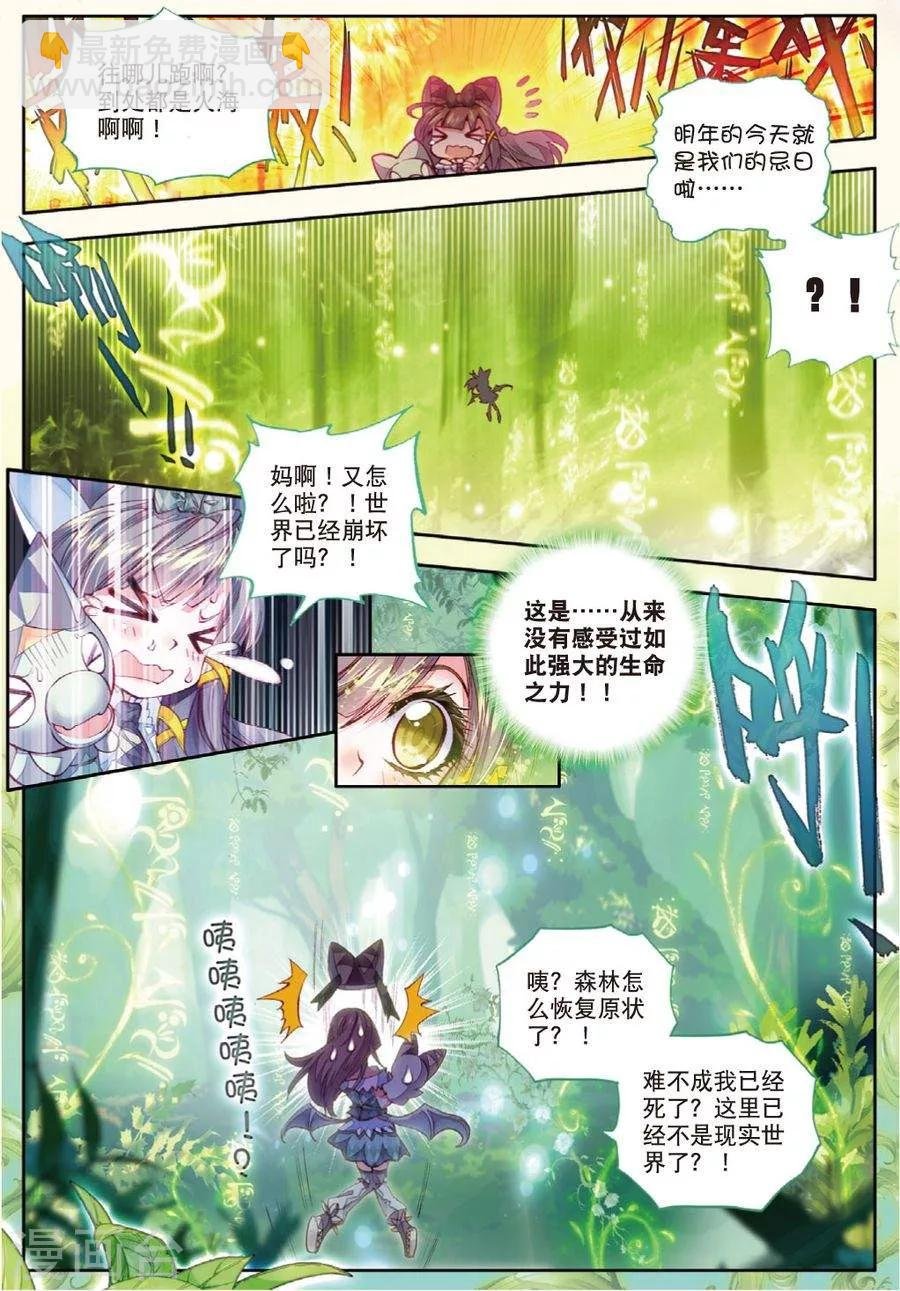 第23话 生命之种
