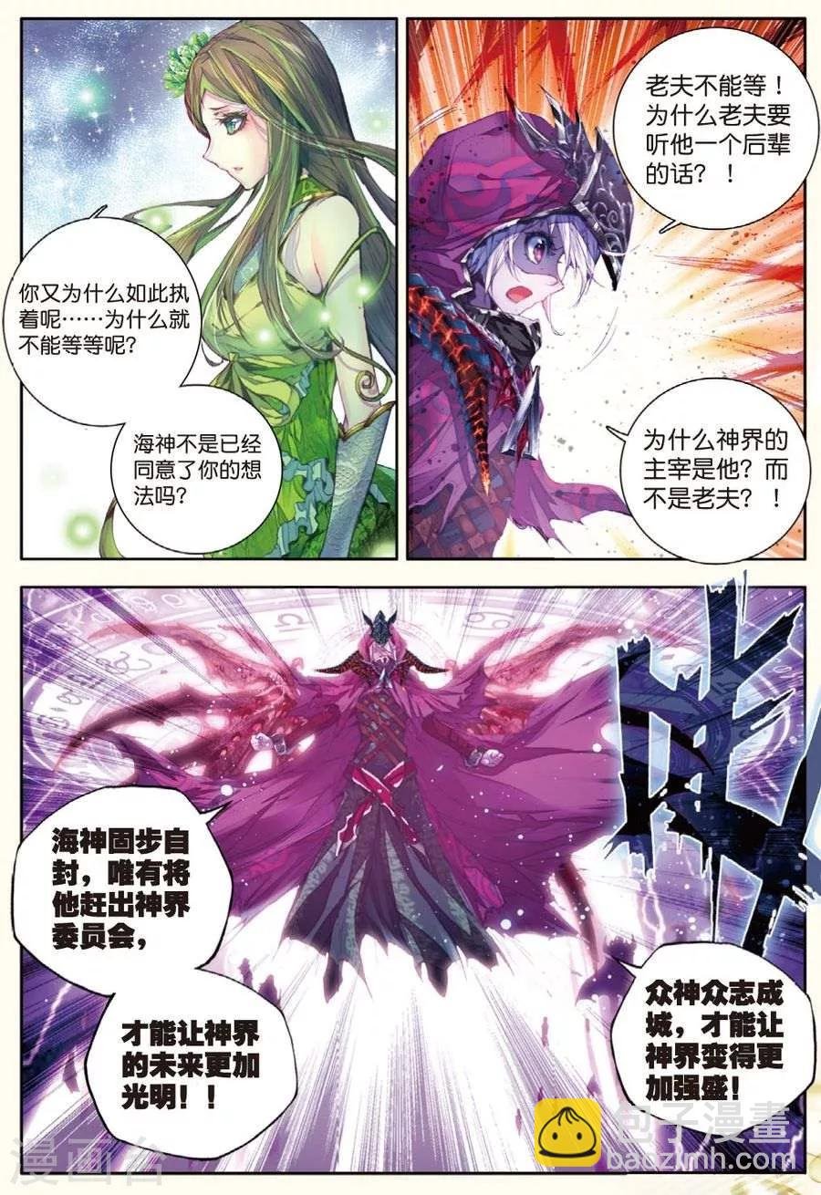 第23话 生命之种