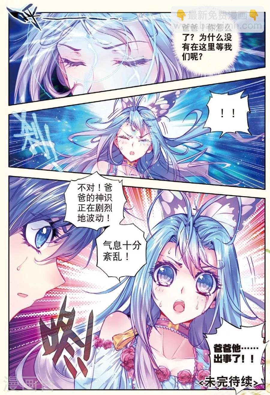 第23话 生命之种