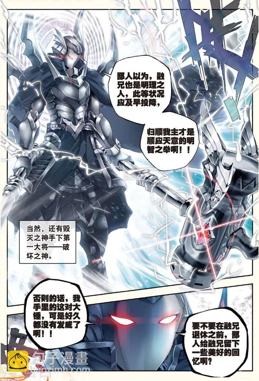 第24话 毁灭与生命