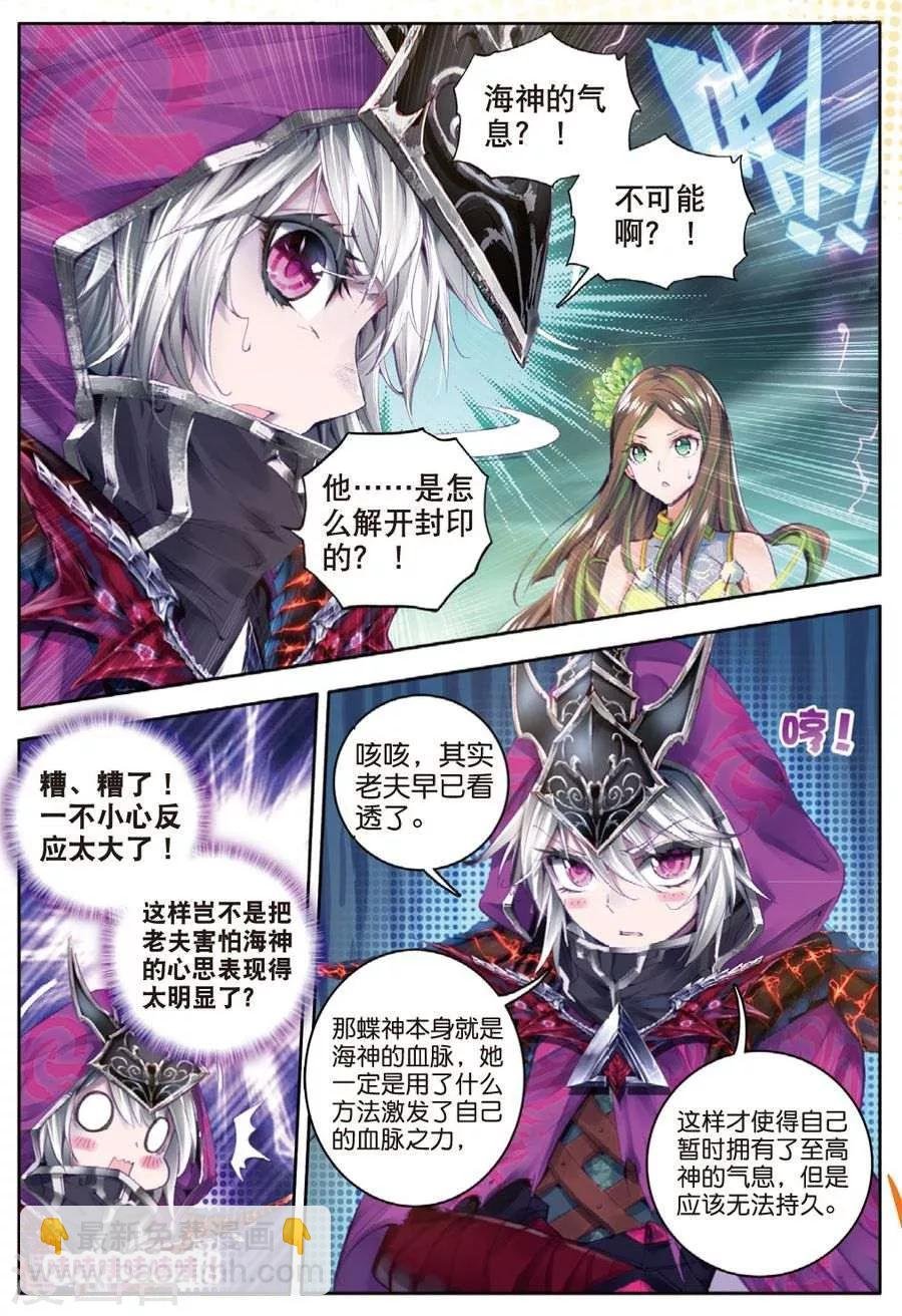 第25话 紫金蝶龙变！