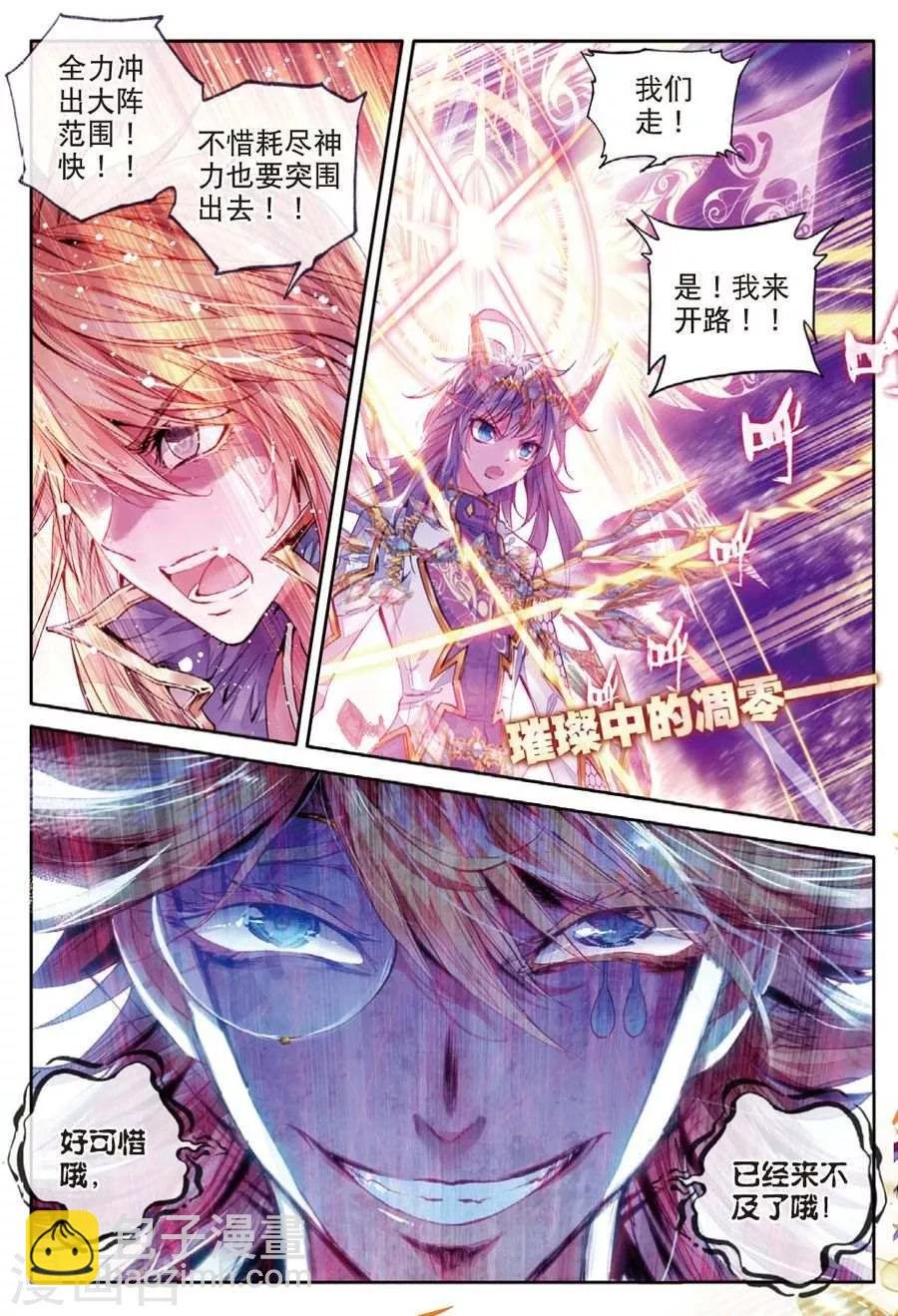 第26话 原罪神降临神罚大阵