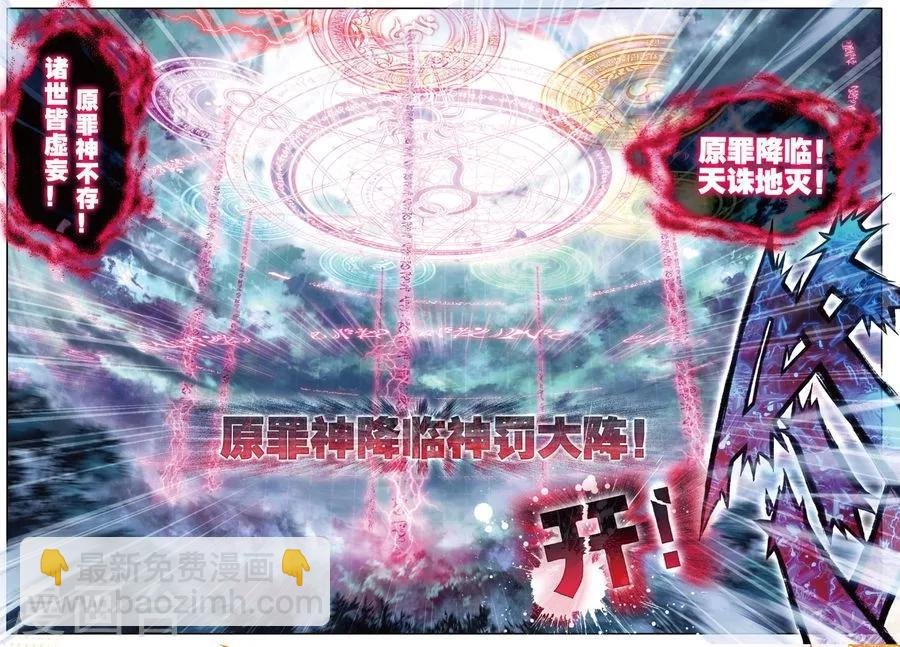 第26话 原罪神降临神罚大阵