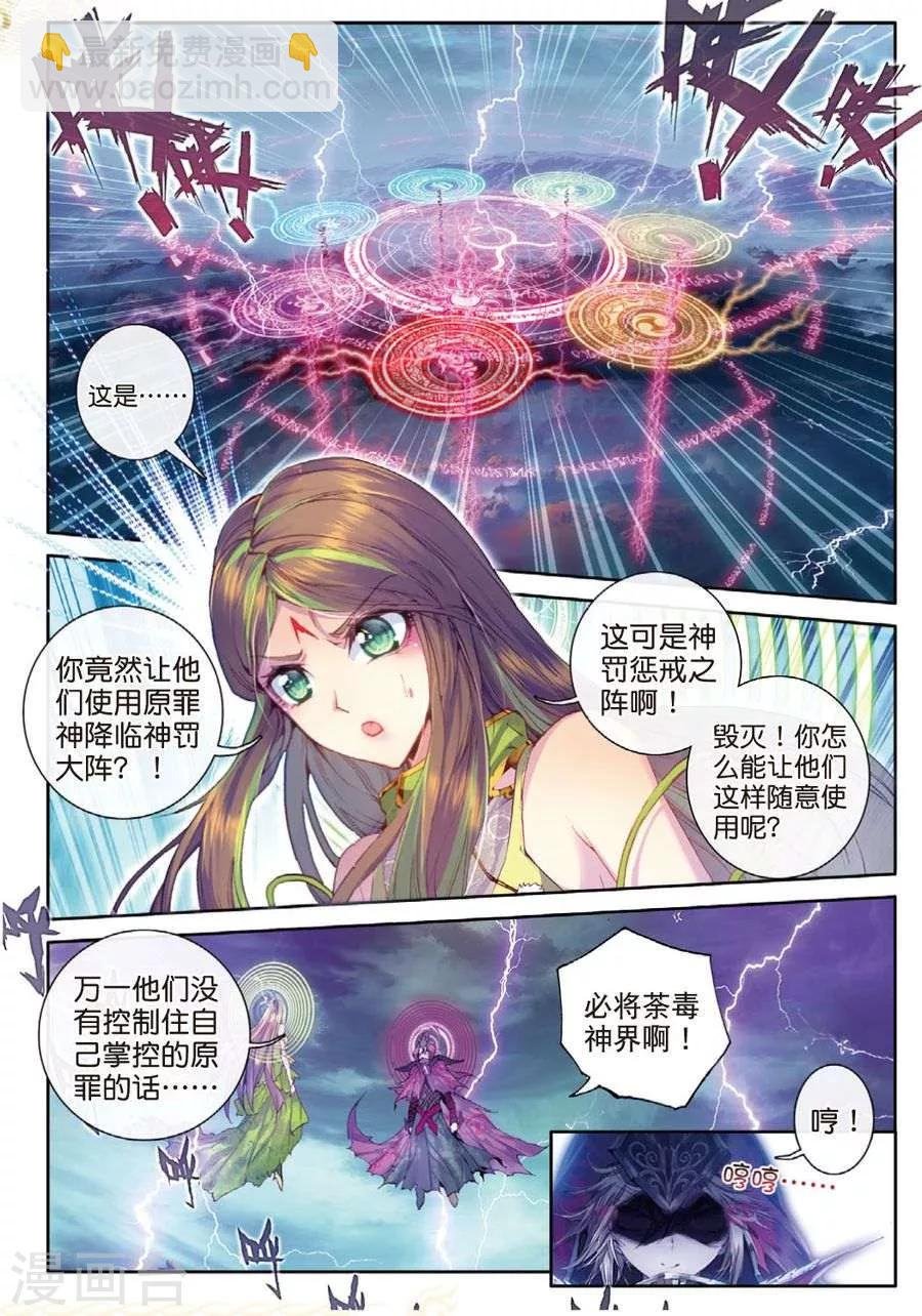 第26话 原罪神降临神罚大阵
