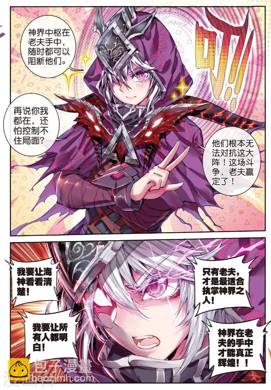 第26话 原罪神降临神罚大阵