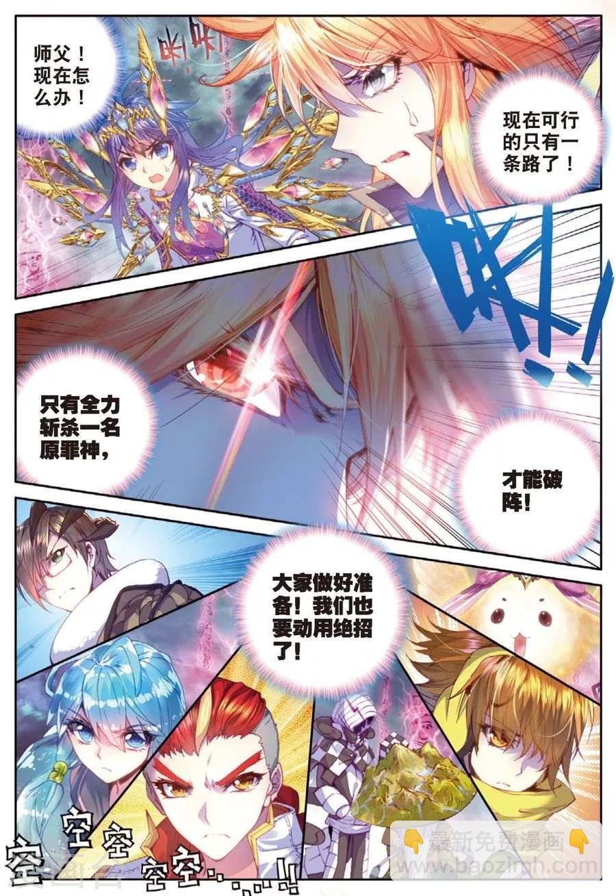 第26话 原罪神降临神罚大阵