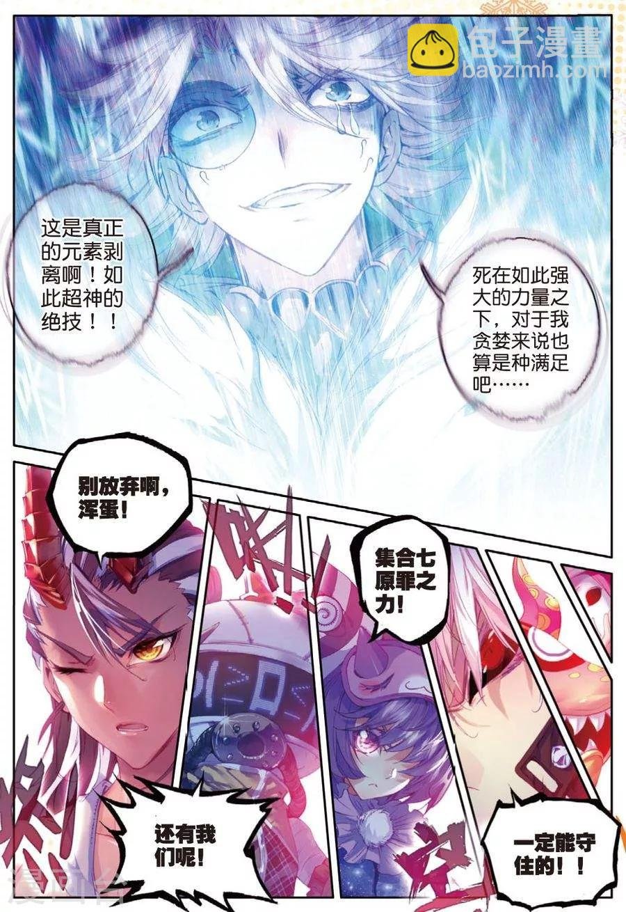 第27话 元素剥离刀