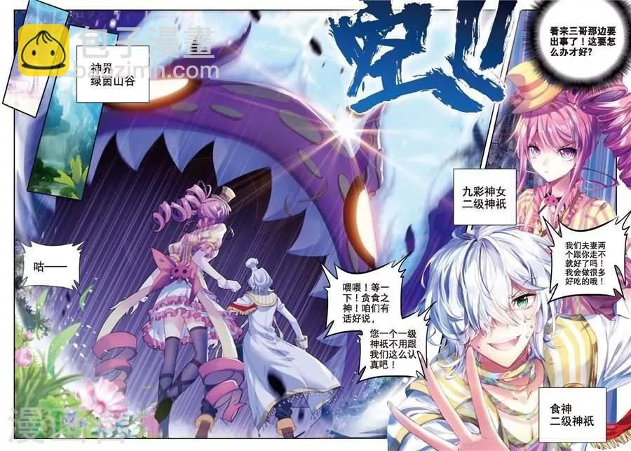第3话 恶客临门