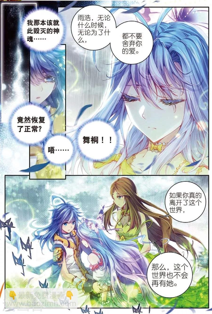 第30话 心中的思念