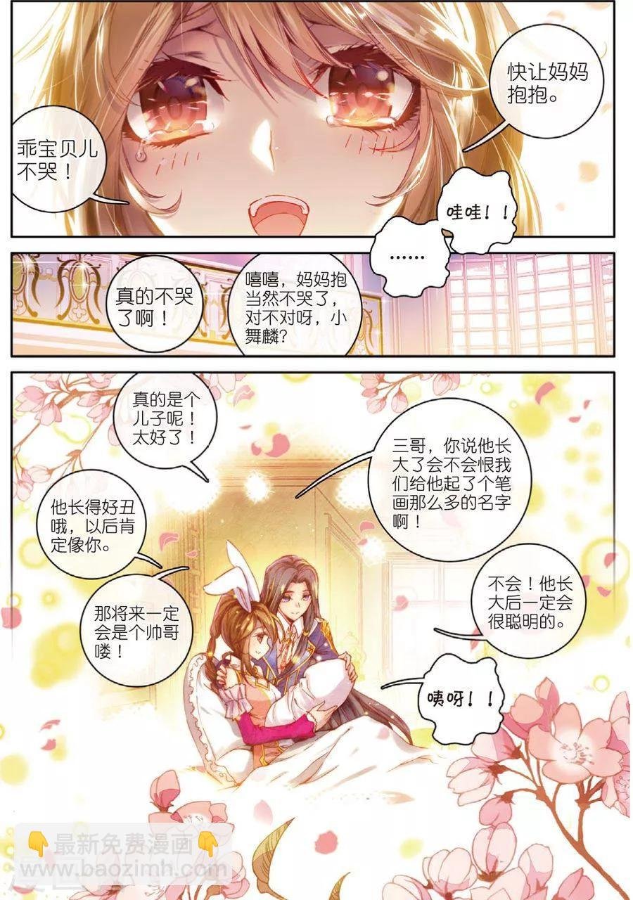 第31话 唐舞麟诞生