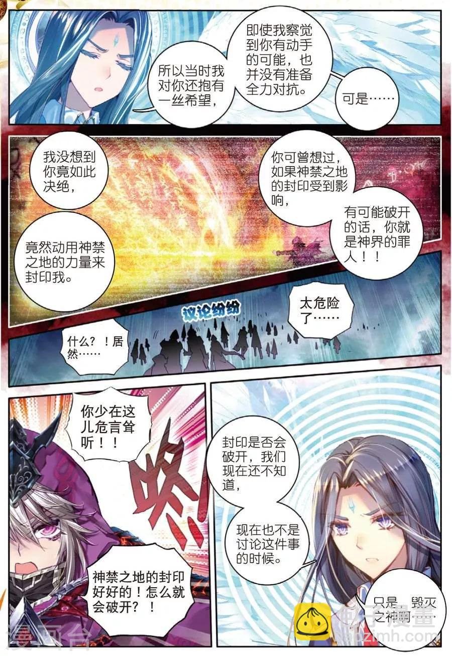 第31话 唐舞麟诞生