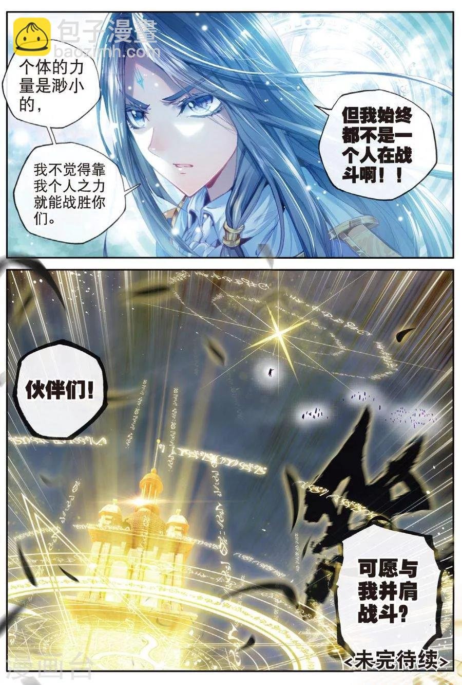 第31话 唐舞麟诞生