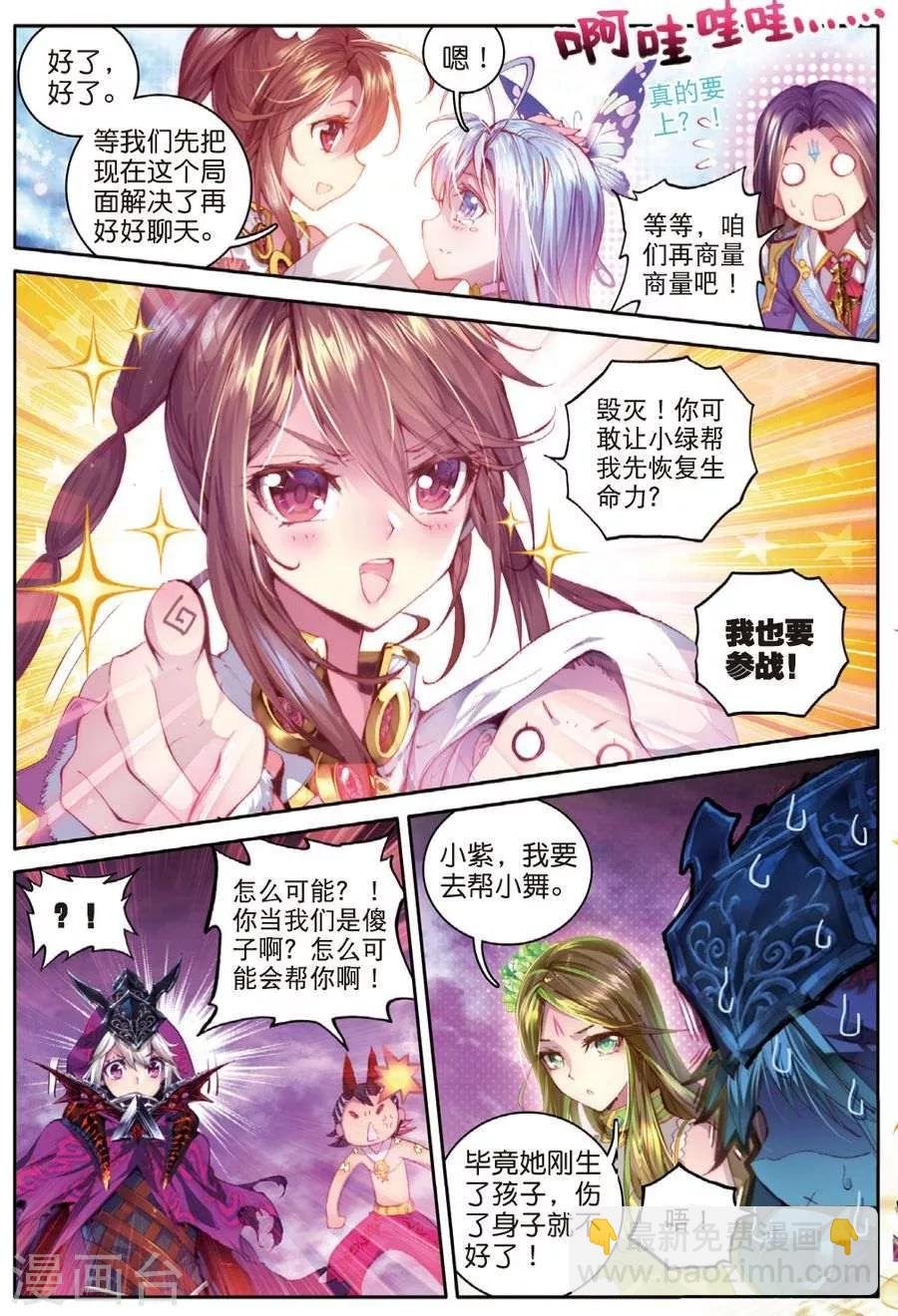 第32话 史莱克七怪
