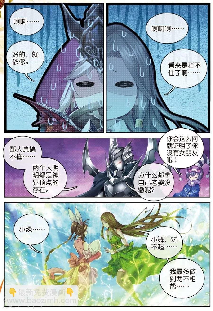 第32话 史莱克七怪