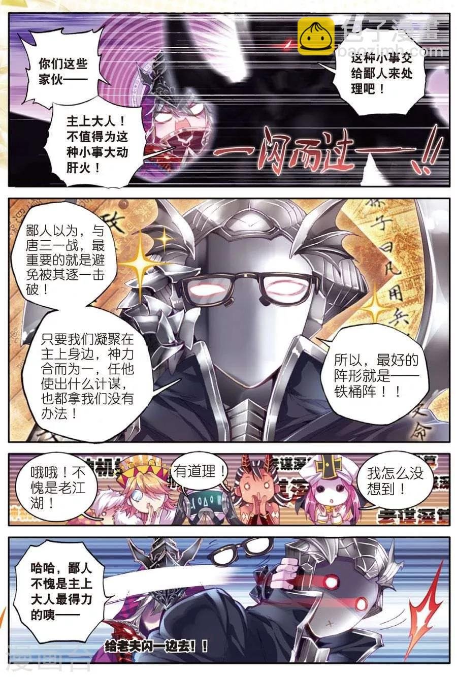 第33话 修罗神！降临！