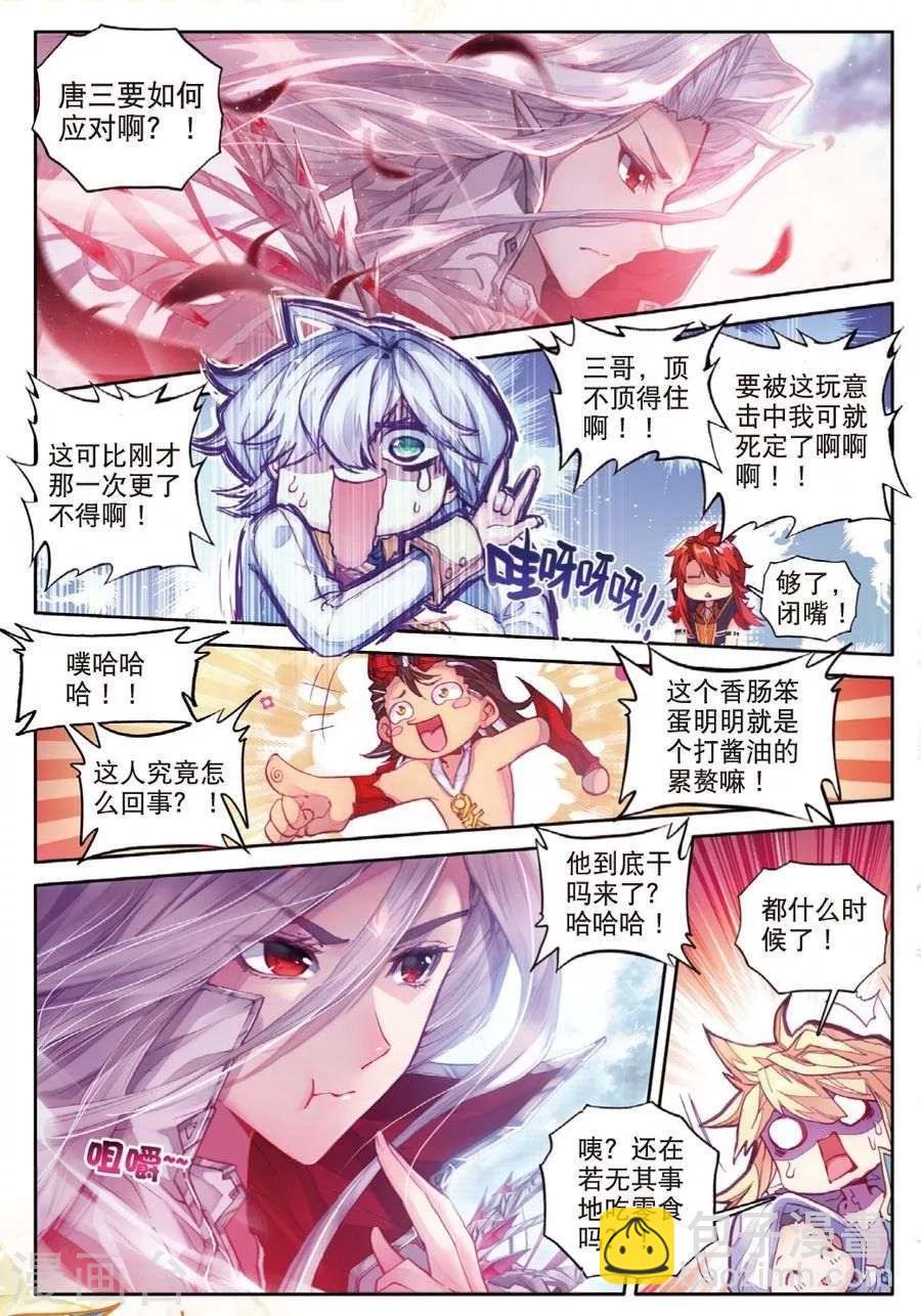 第35话 食神的修罗血剑！