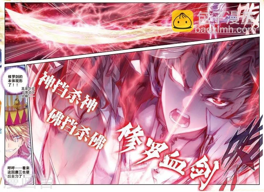 第35话 食神的修罗血剑！