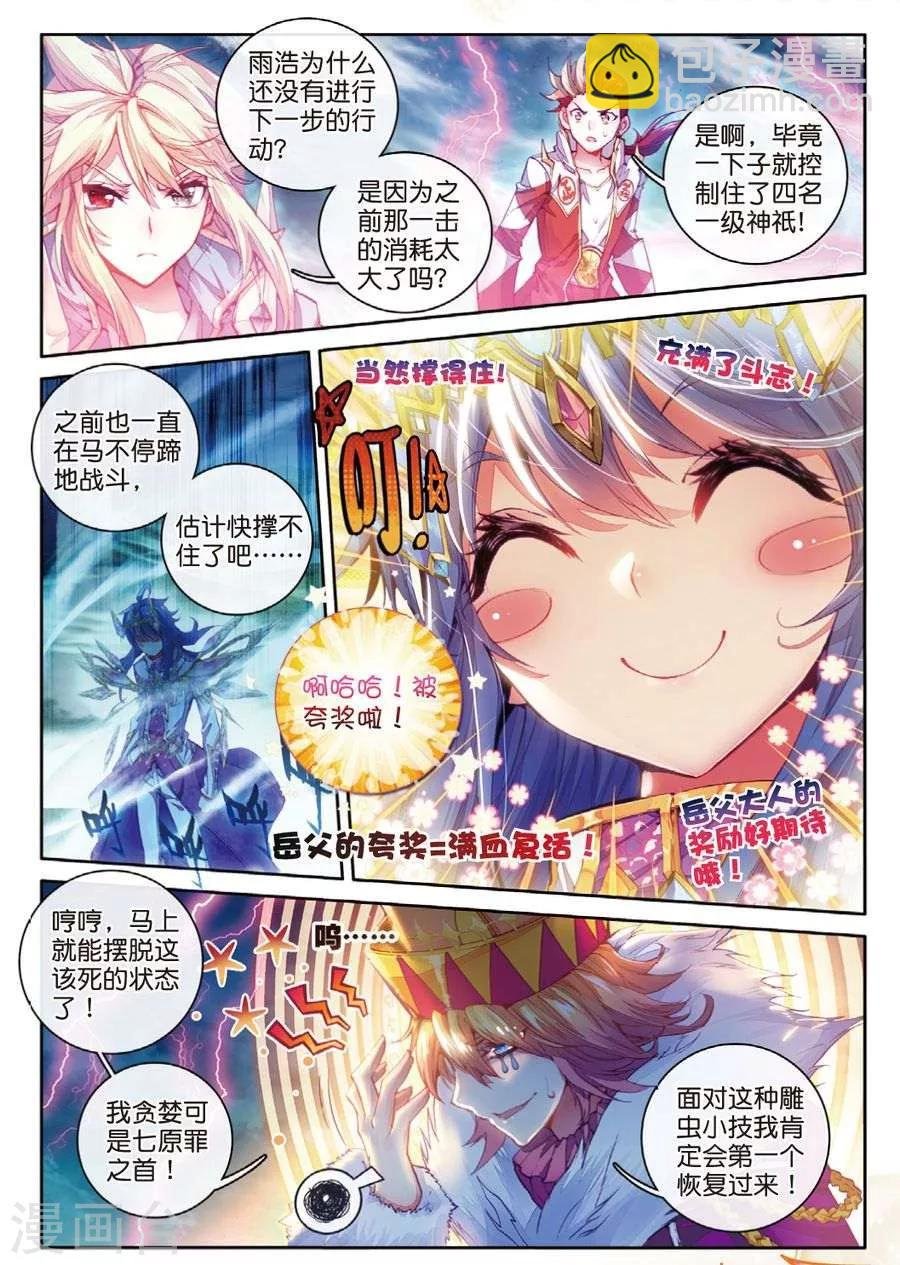 第36话 镇压！贪婪之神！