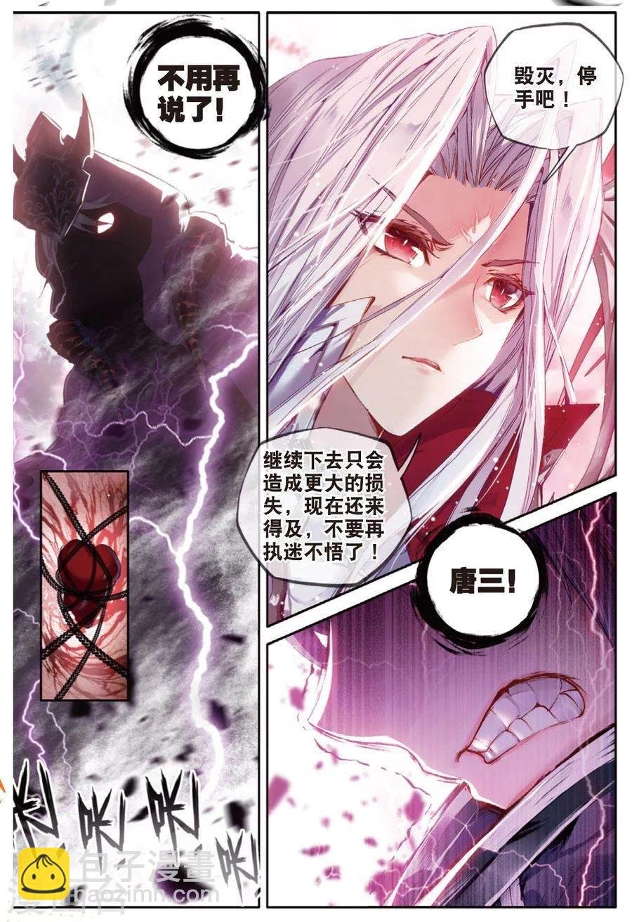 第38话 毁天灭地