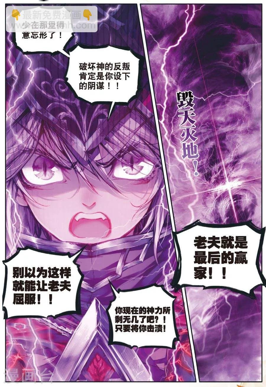 第38话 毁天灭地