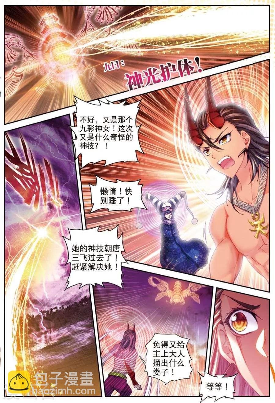 第38话 毁天灭地