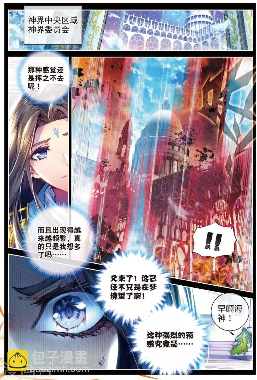 第41话 神界大劫的到来
