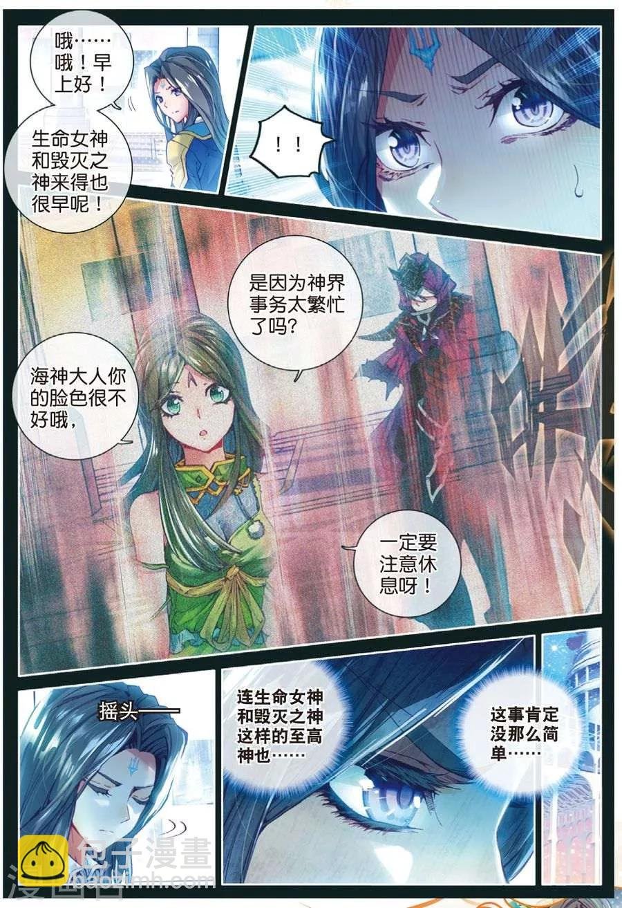 第41话 神界大劫的到来