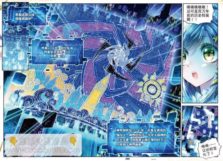 第41话 神界大劫的到来