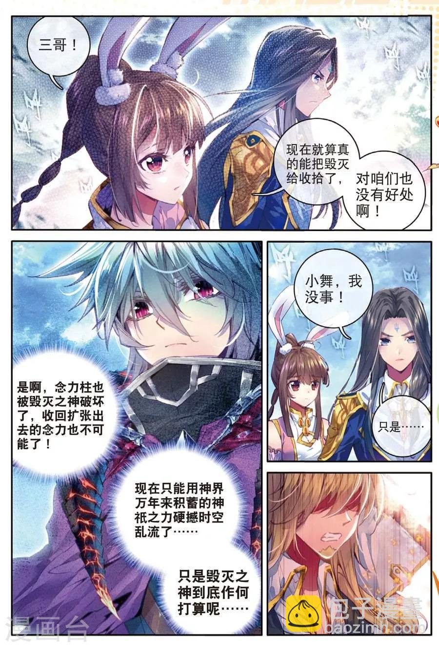 第42话 镇压灾难！