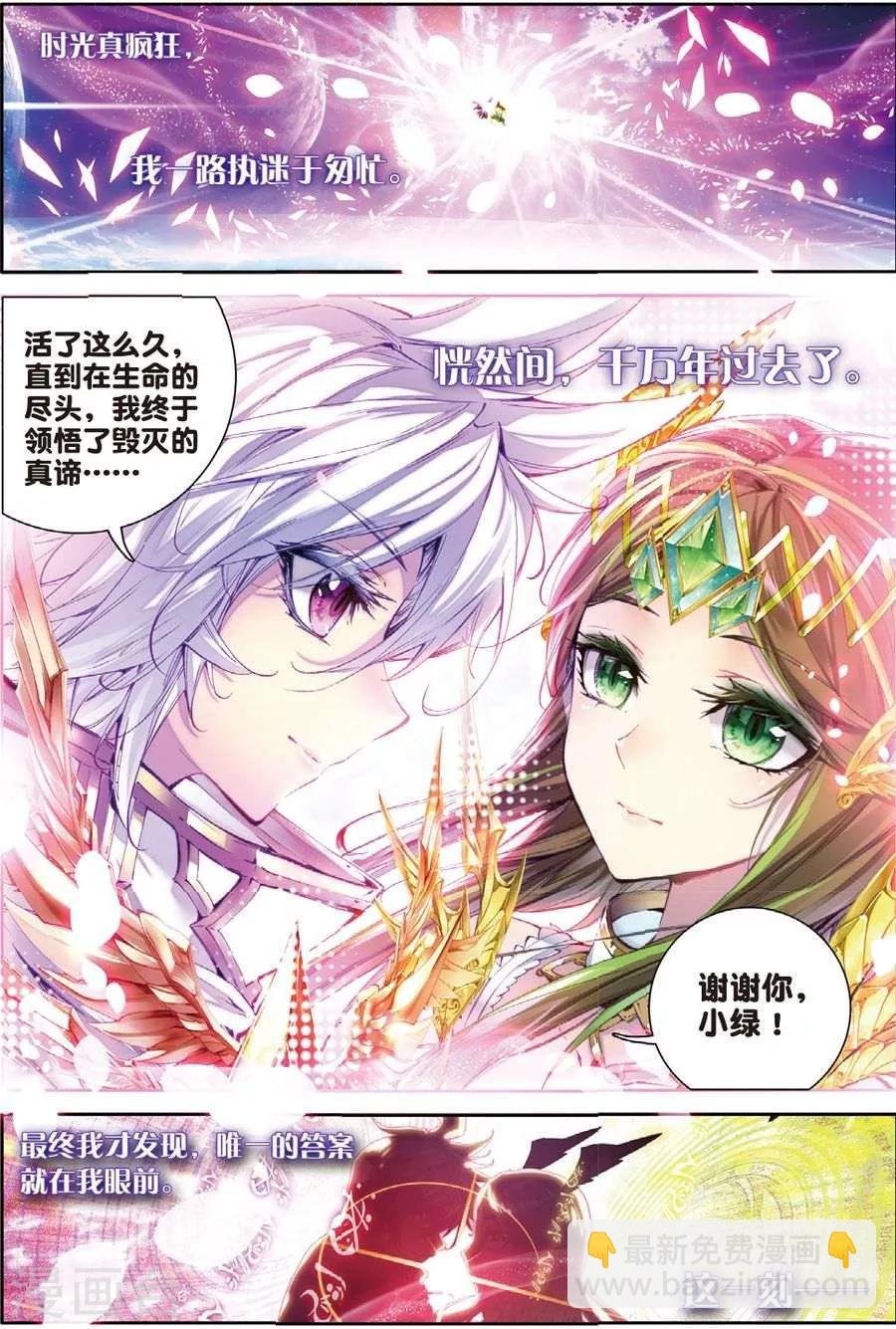 第45话 献祭！创世之神！
