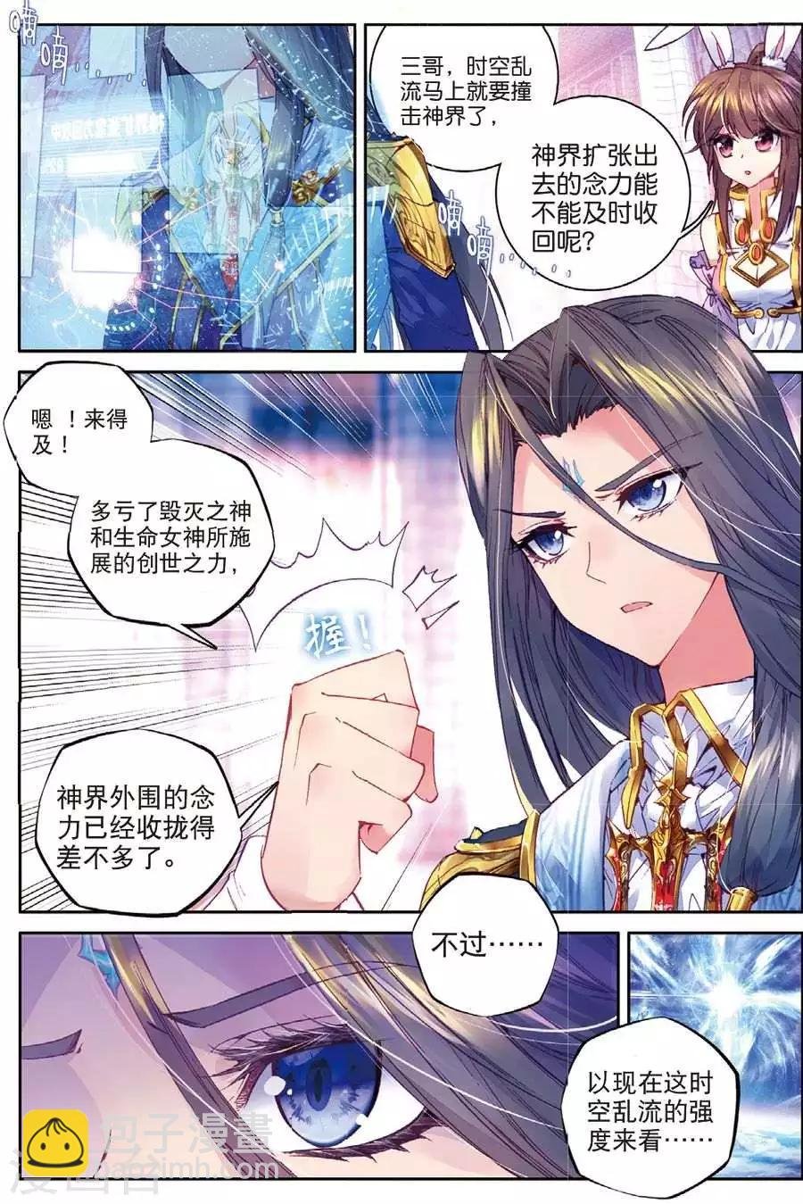 第46话 异象！