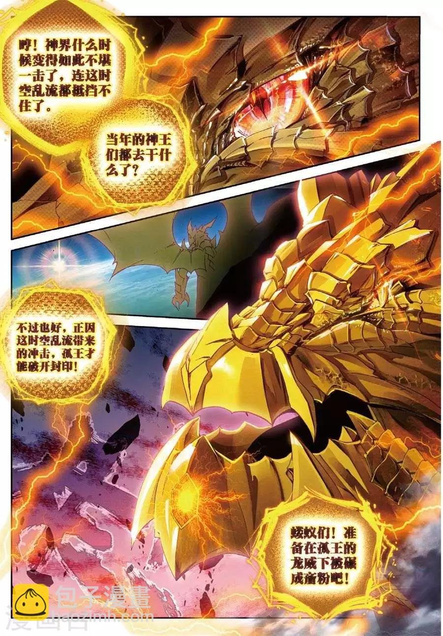 第48话 金龙王！