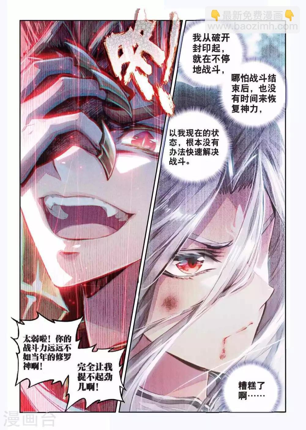 第49话 唐三陷入危机强大的金龙王