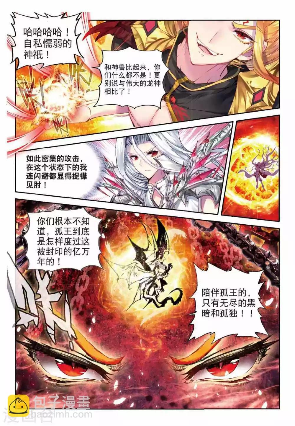 第50话 金龙王的追逐